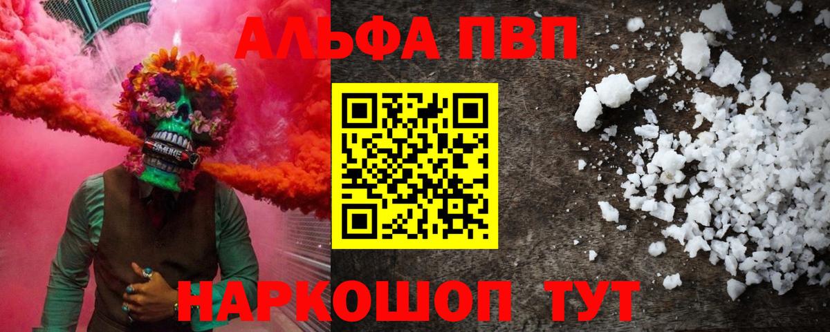 Alpha-PVP кристаллы  Вход с VPN  Ноябрьск  A PVP кристаллы  А ПВП Соль 