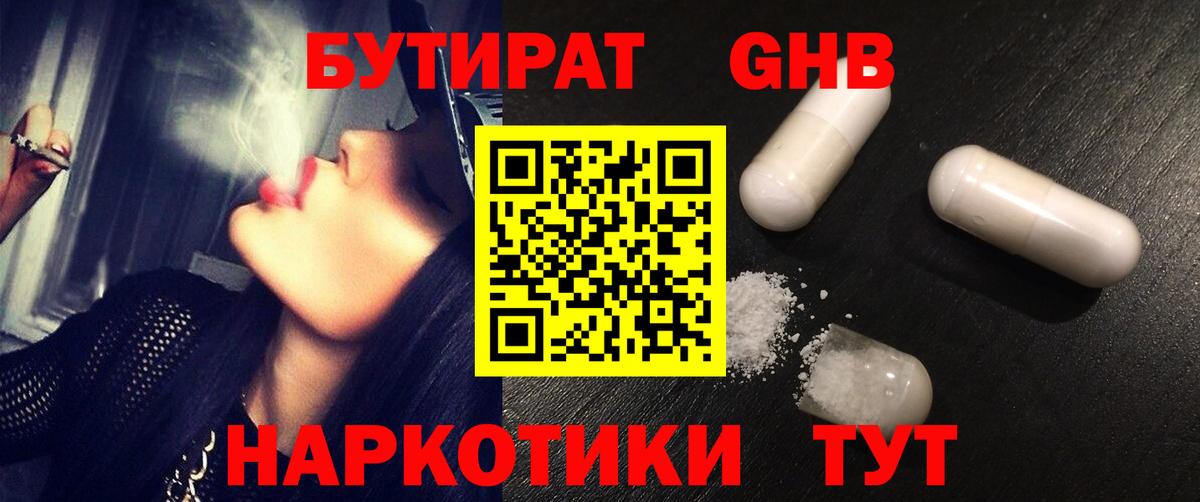 Ноябрьск  БУТИРАТ 1.4BDO  Вход с VPN 