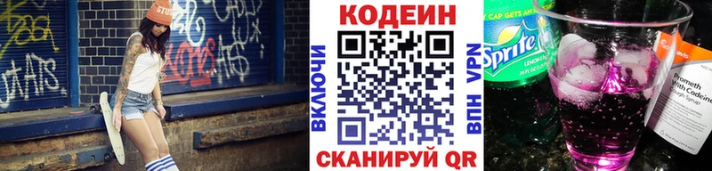 Кодеин Purple Drank  Ноябрьск 