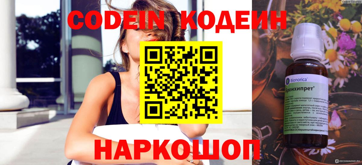 Кодеиновый сироп Lean Purple Drank  Кодеин Purple Drank  Ноябрьск  Вход с VPN 