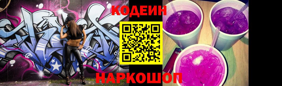 Кодеиновый сироп Lean напиток Lean (лин) Ноябрьск