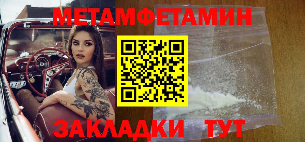 МЕТАМФЕТАМИН мет Ноябрьск